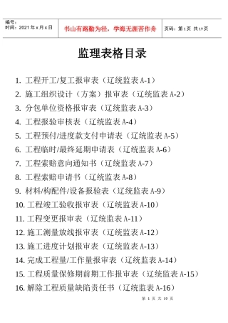 监理表格及样式