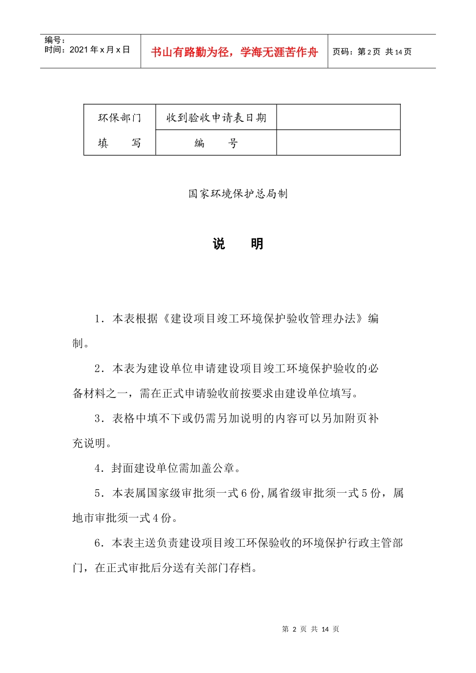 (未改动)建设项目验收申请表_第2页