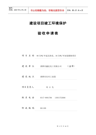 (未改动)建设项目验收申请表