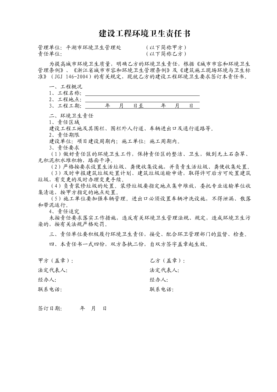 表1_建筑垃圾处置申请书_第2页