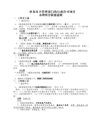 表1_建筑垃圾处置申请书