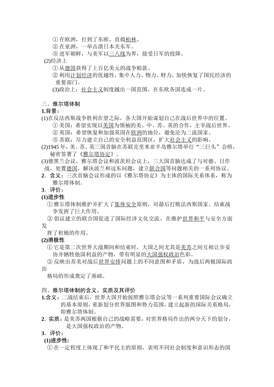 战后初期的世界政治形势教案（人民版选修）()_第2页