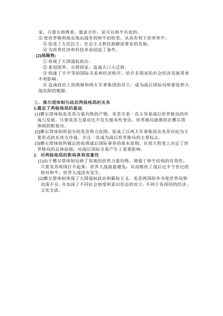 战后初期的世界政治形势教案（人民版选修）()_第3页