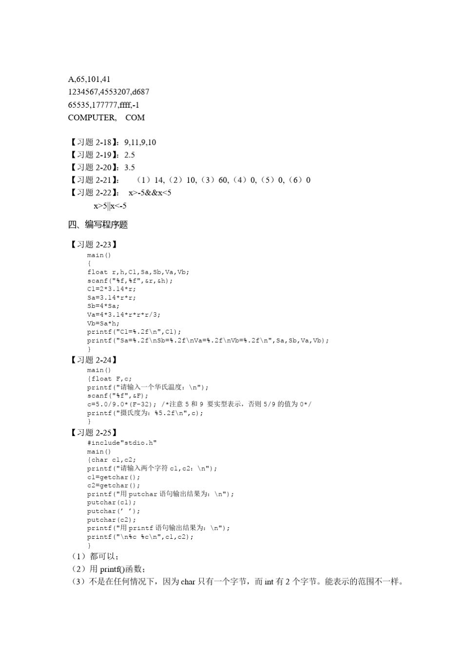 C语言程序设计课后习题参考答案 _第3页