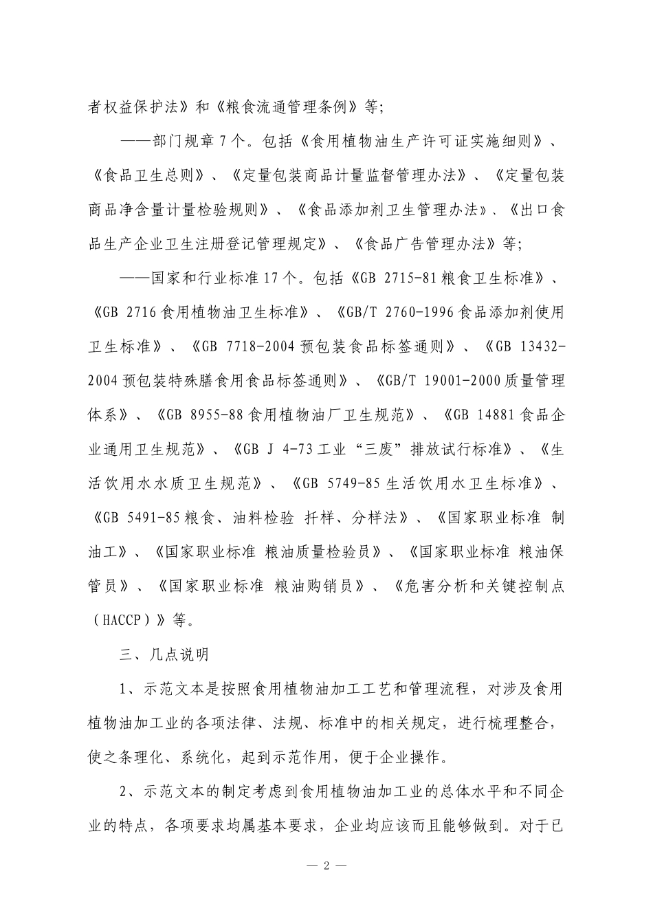 食用油企业管理表格全套_第2页