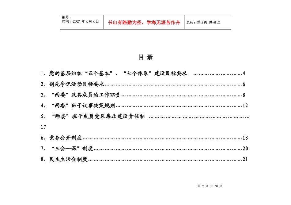 五个基本建设“社区”制度汇编_第2页