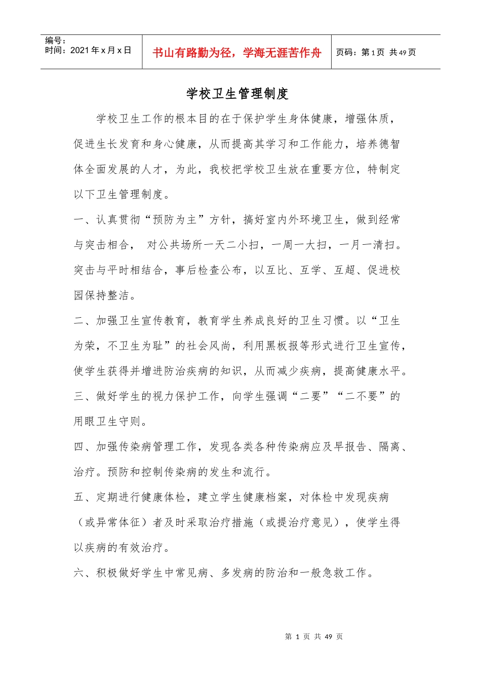 各种卫生制度_第1页