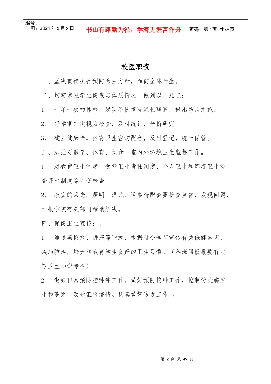 各种卫生制度_第2页