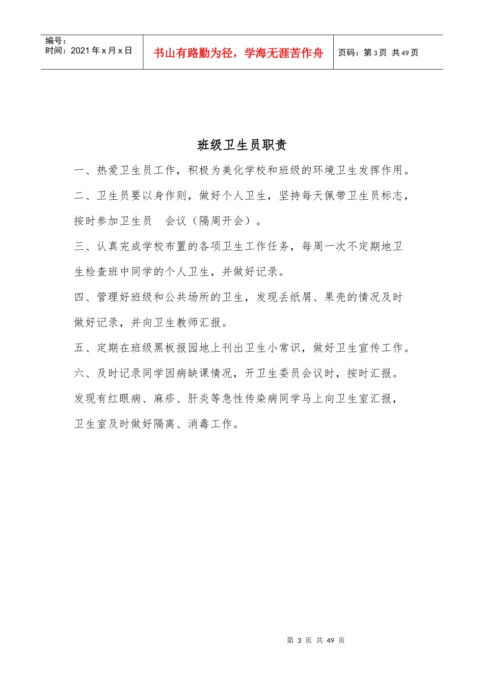 各种卫生制度_第3页