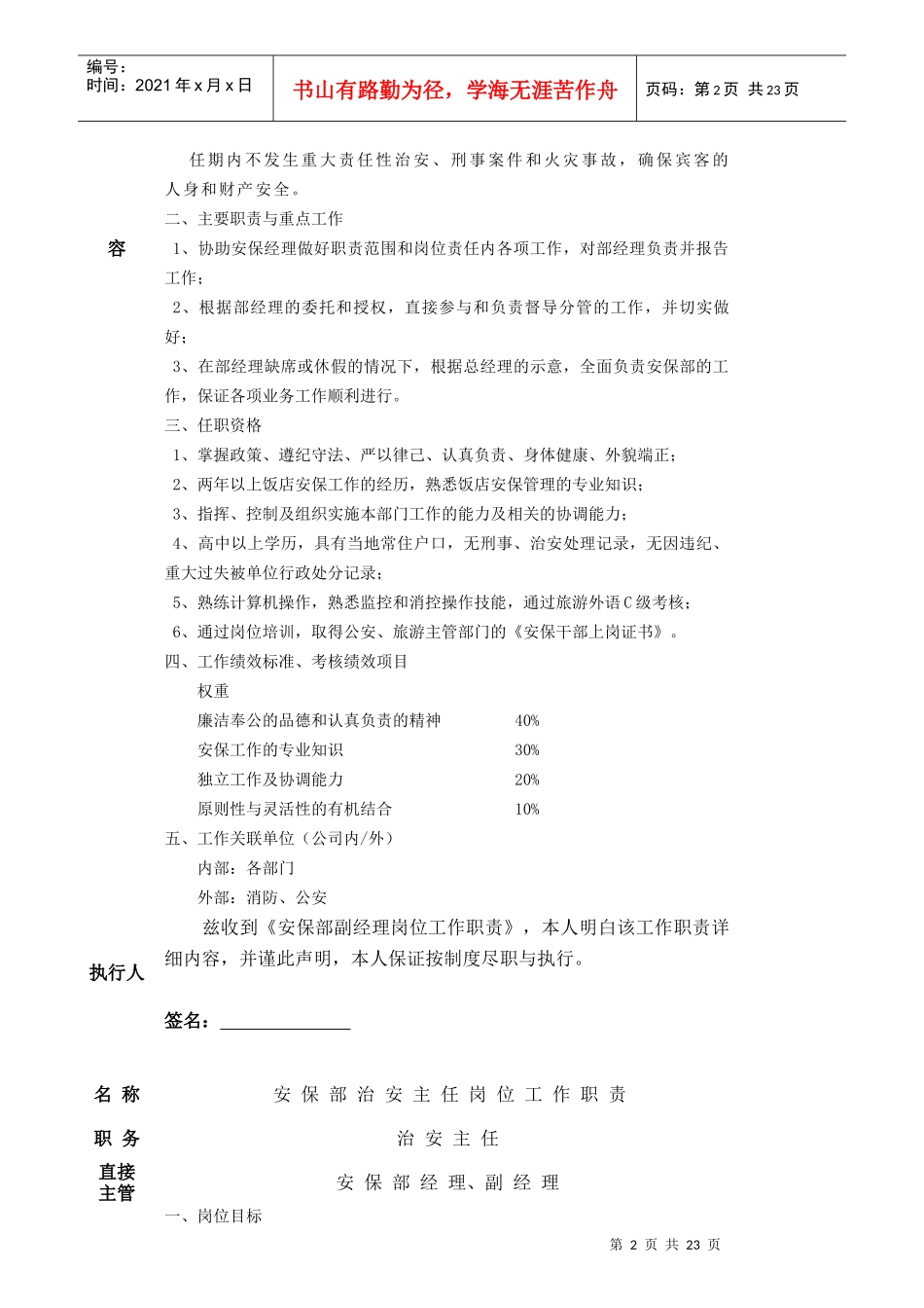 安保部岗位职责、制度、工作程序_第2页