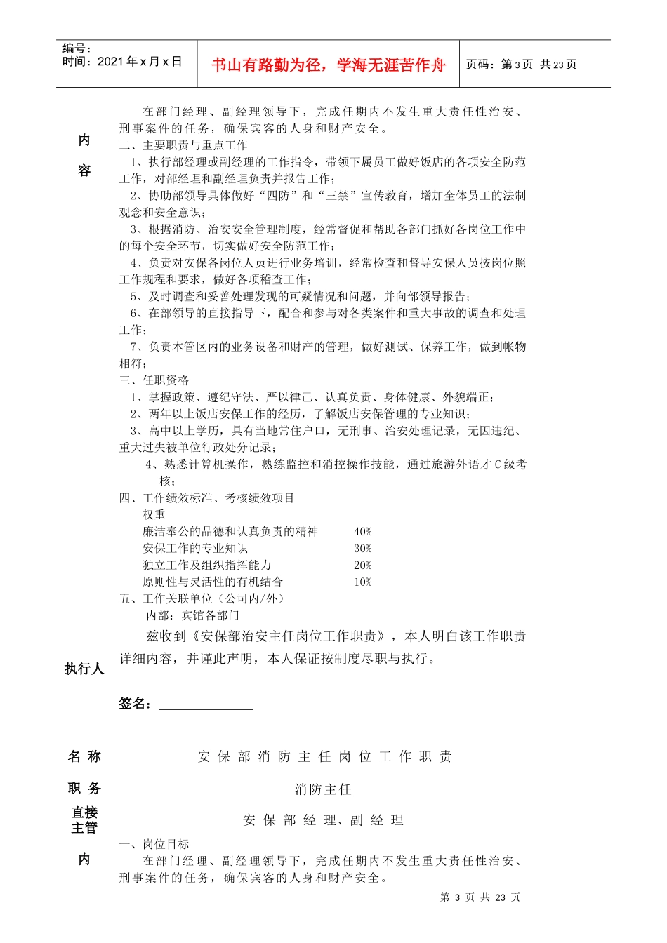 安保部岗位职责、制度、工作程序_第3页