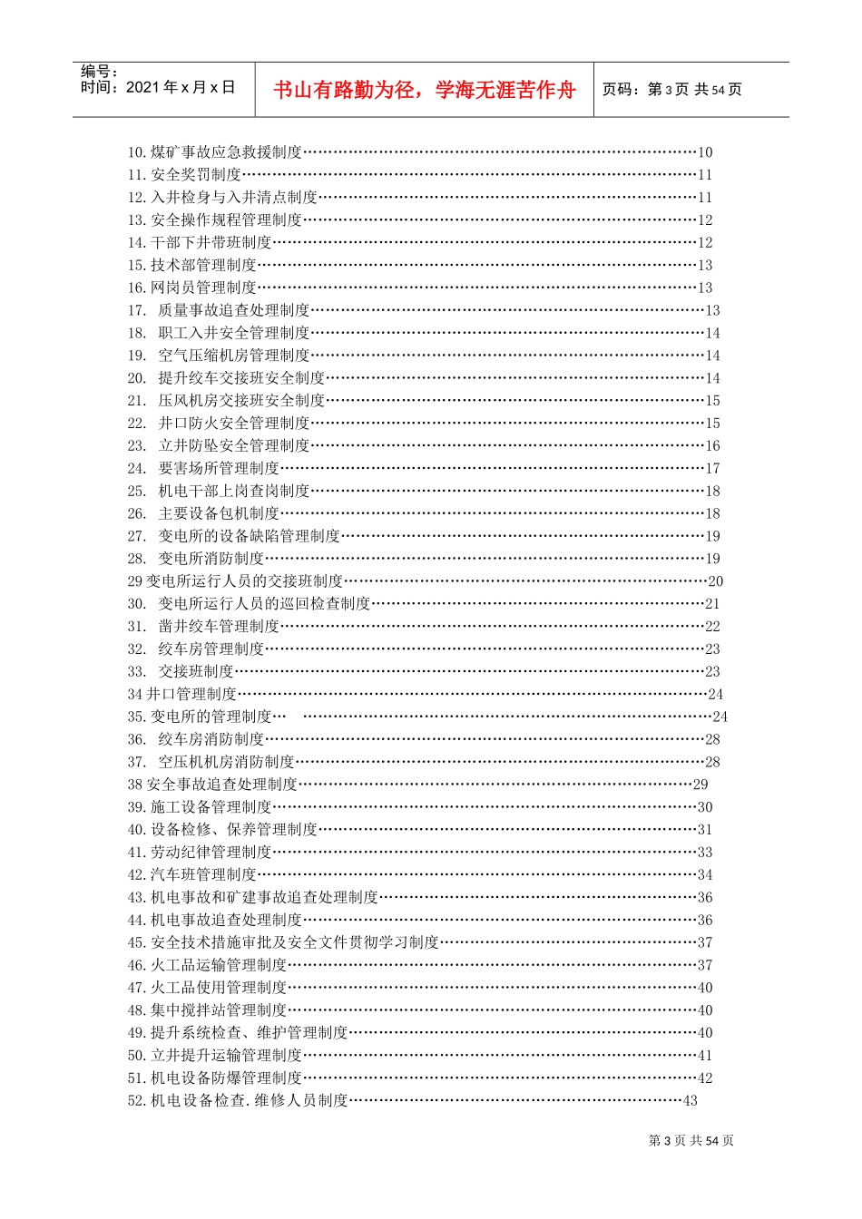 煤矿项目部管理制度(DOC50页)_第3页