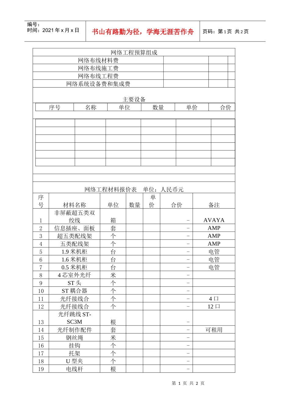 网络工程预算表_第1页