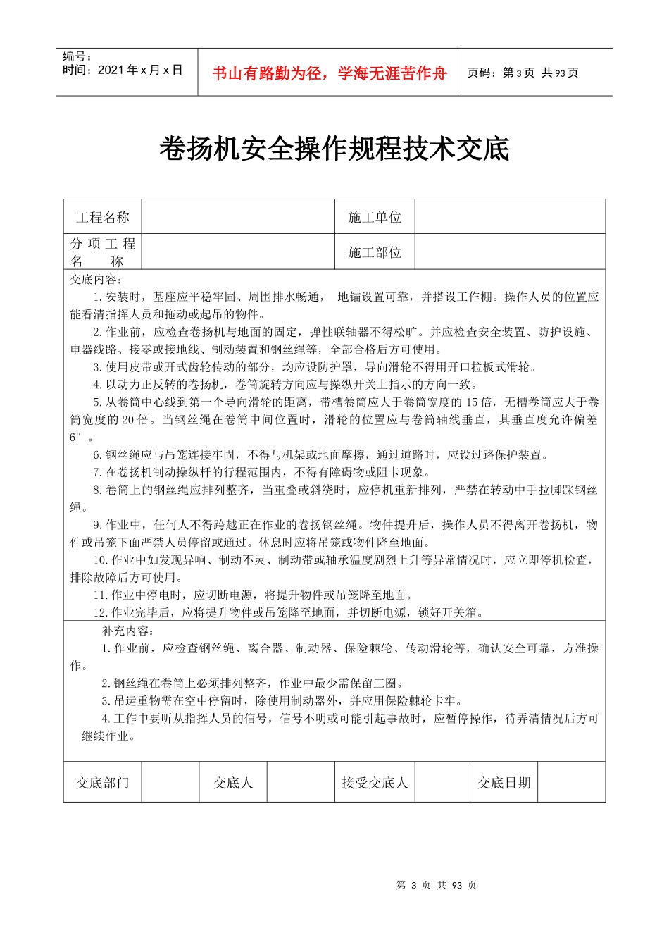 各种设备安全操作规程技术交底(全)_第3页