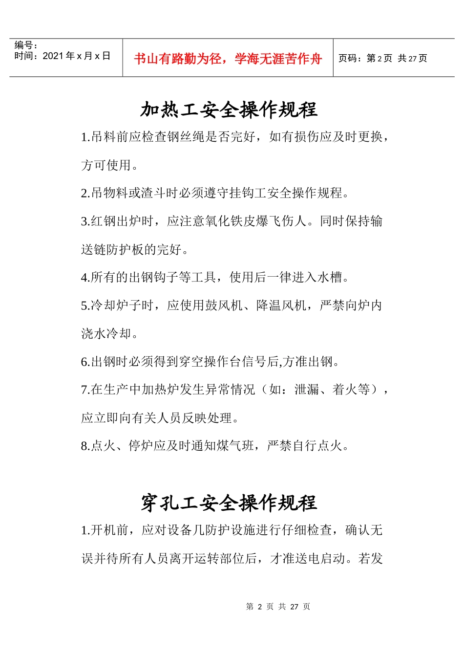 冷剪工安全操作规程_第2页