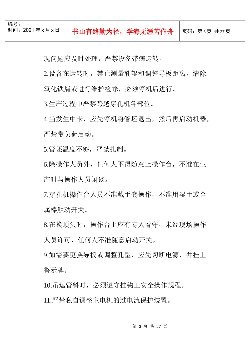 冷剪工安全操作规程_第3页