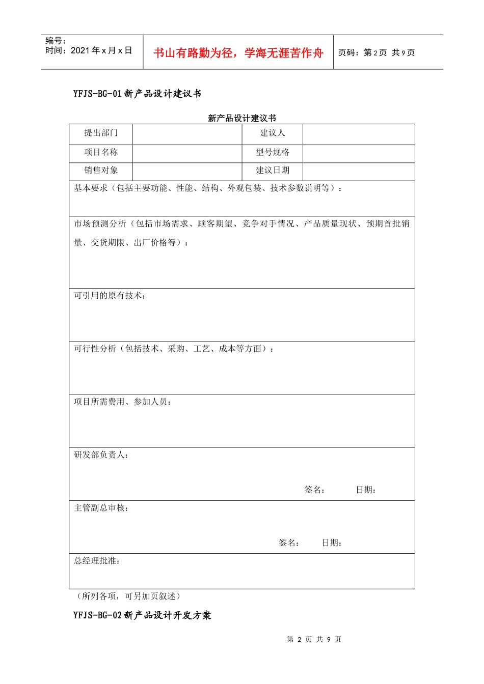 05中小企业必备管理表格精选配套光盘第二章_第2页