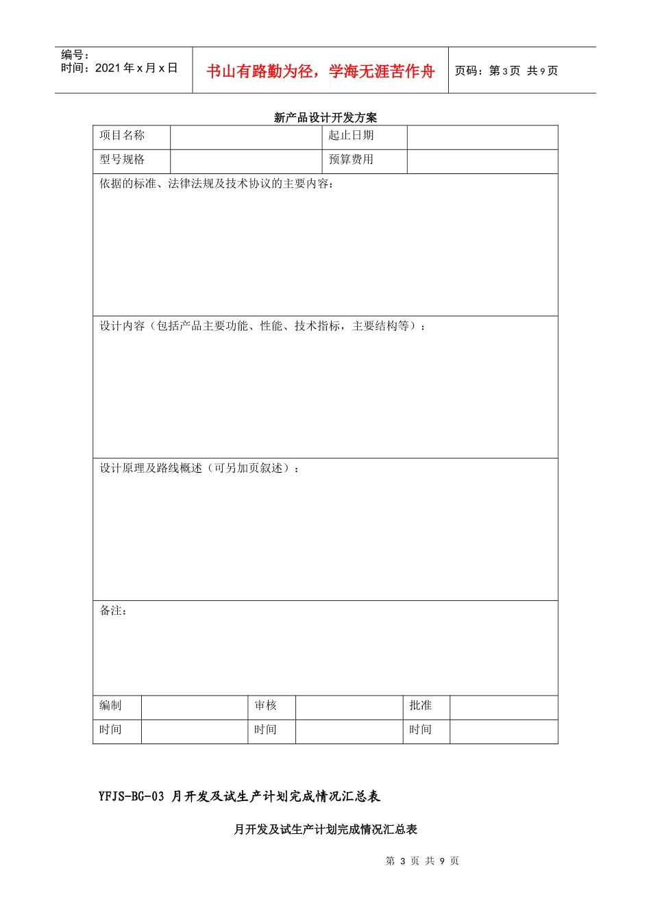 05中小企业必备管理表格精选配套光盘第二章_第3页