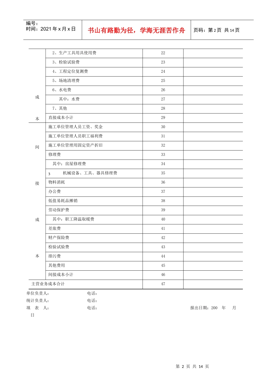 建筑施工企业投入产出调查表_第3页