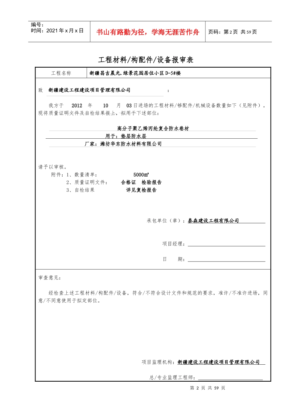 工程材料(构配件)设备报审表_第2页