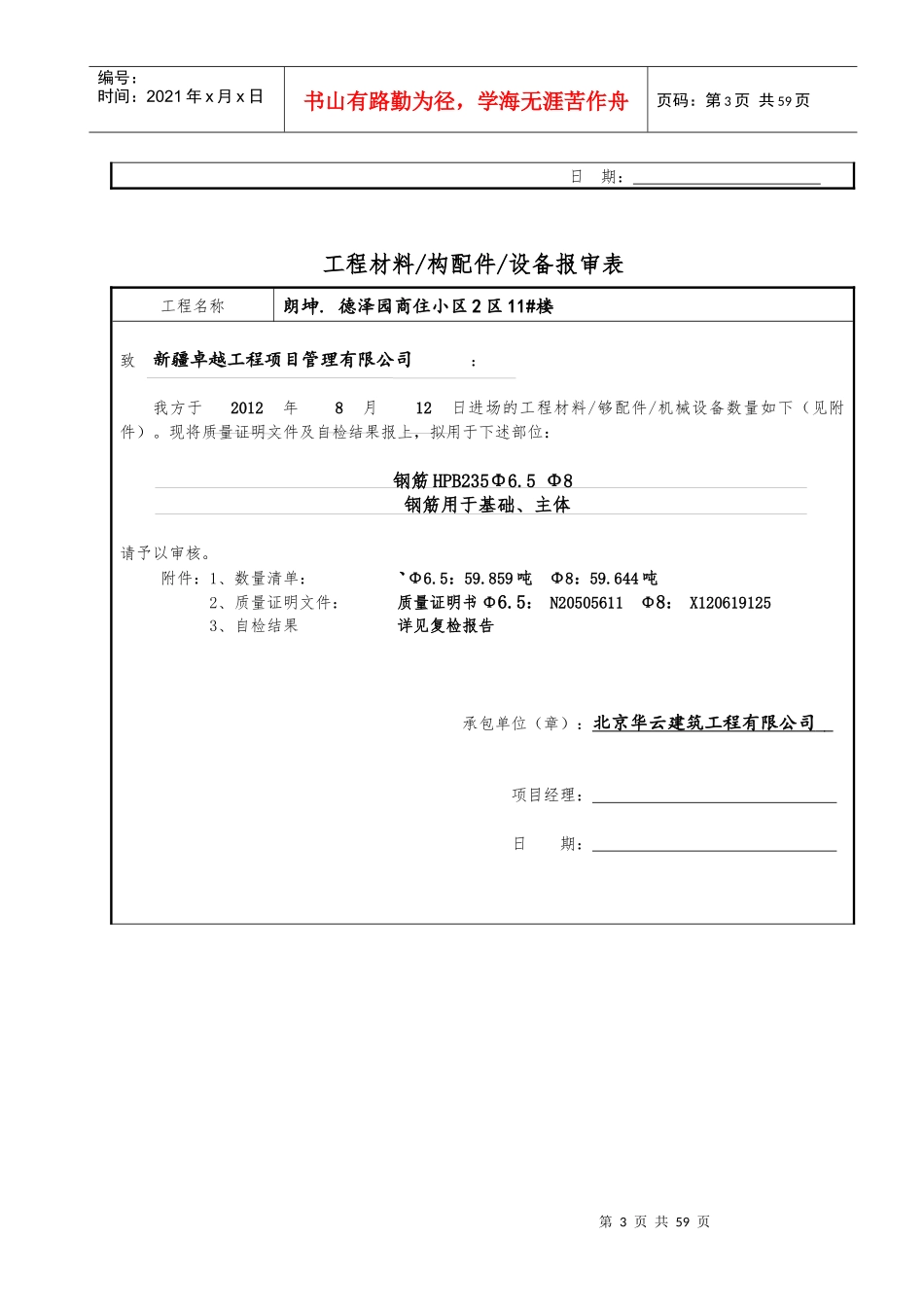 工程材料(构配件)设备报审表_第3页