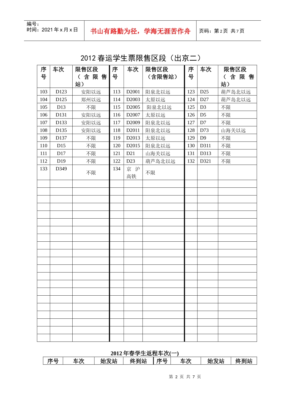 火车票销售区段表_第2页