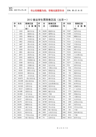 火车票销售区段表