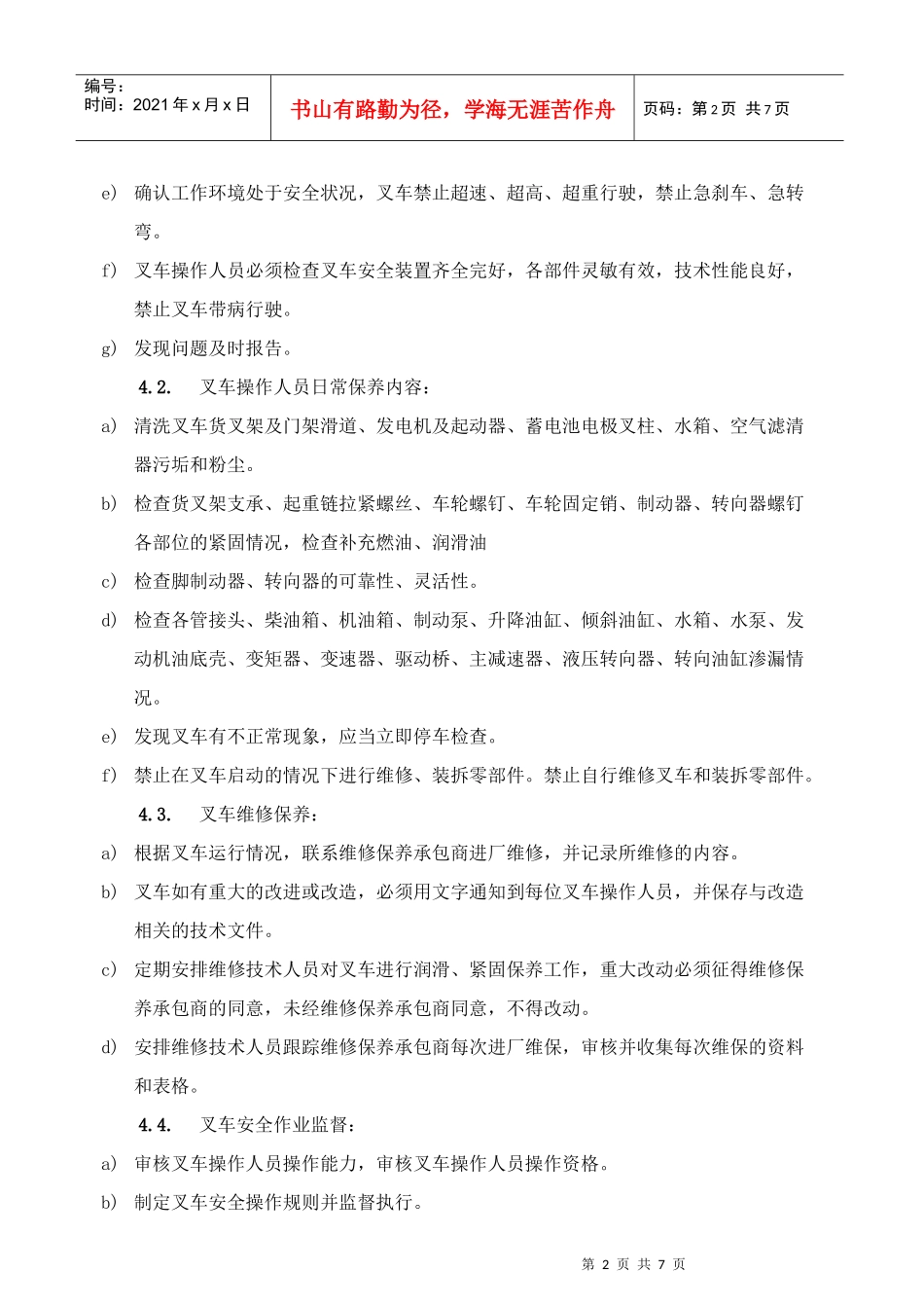 叉车规范操作安全管理标准_第2页