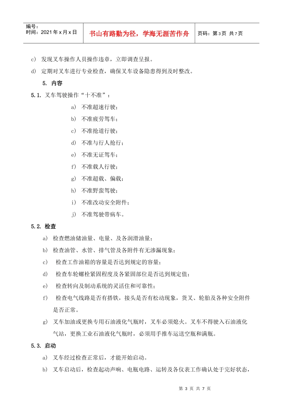 叉车规范操作安全管理标准_第3页