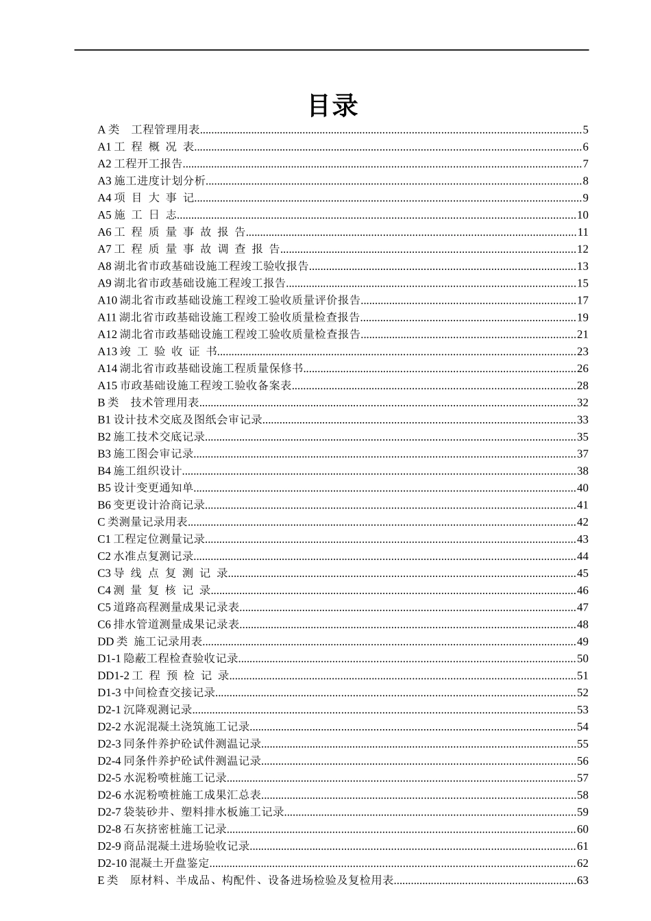 湖北省城镇道路工程施工管理统一用表CJJ1202022_第2页