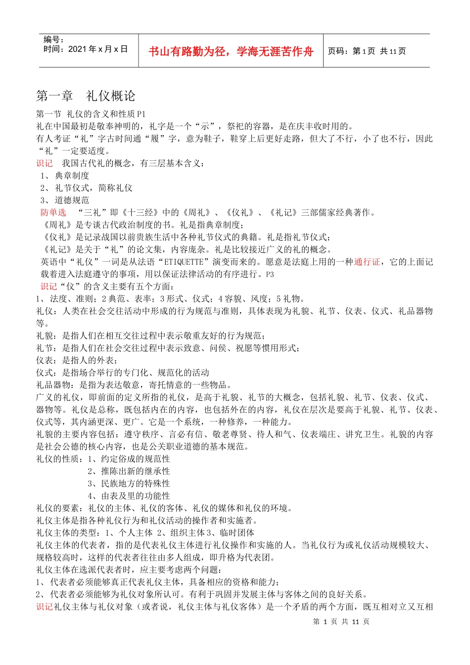 员工关系的重要性主要表现_第1页