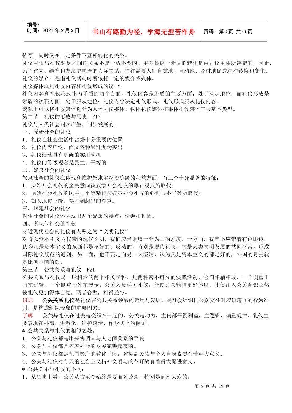 员工关系的重要性主要表现_第2页