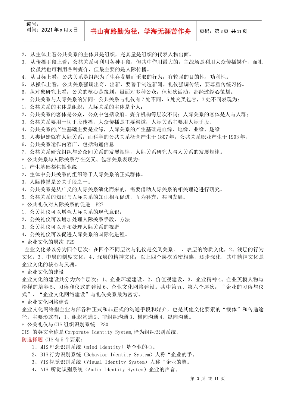 员工关系的重要性主要表现_第3页