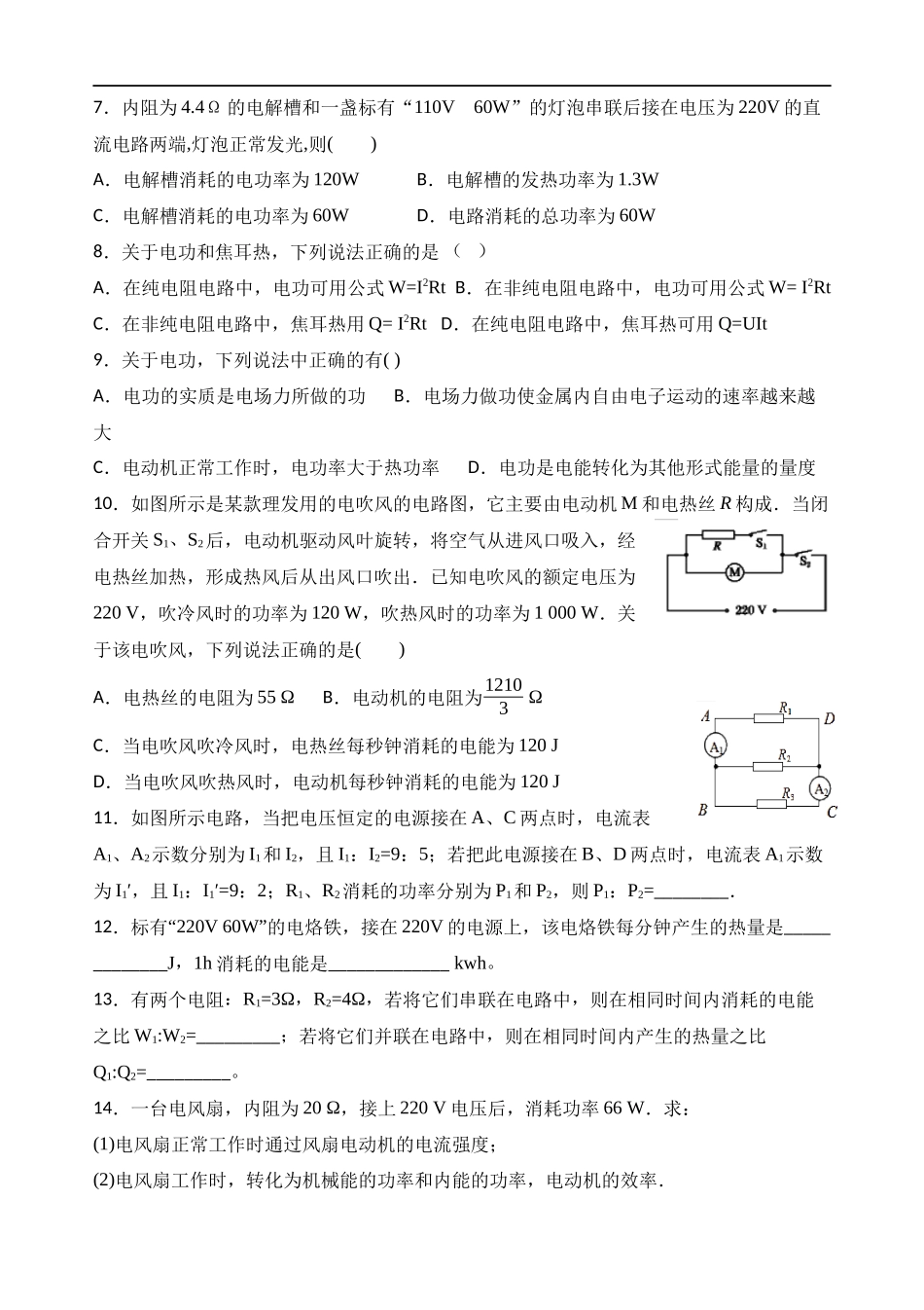 焦耳定律检测题_第2页