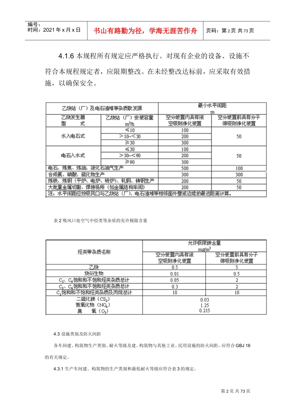 氧气及相关气体安全技术规程(DOC55页)_第2页