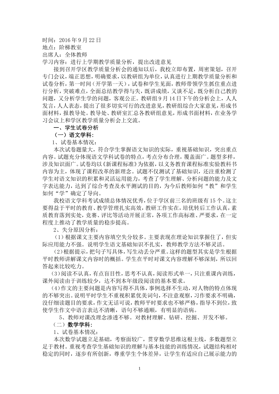 教学质量分析会材料_第1页