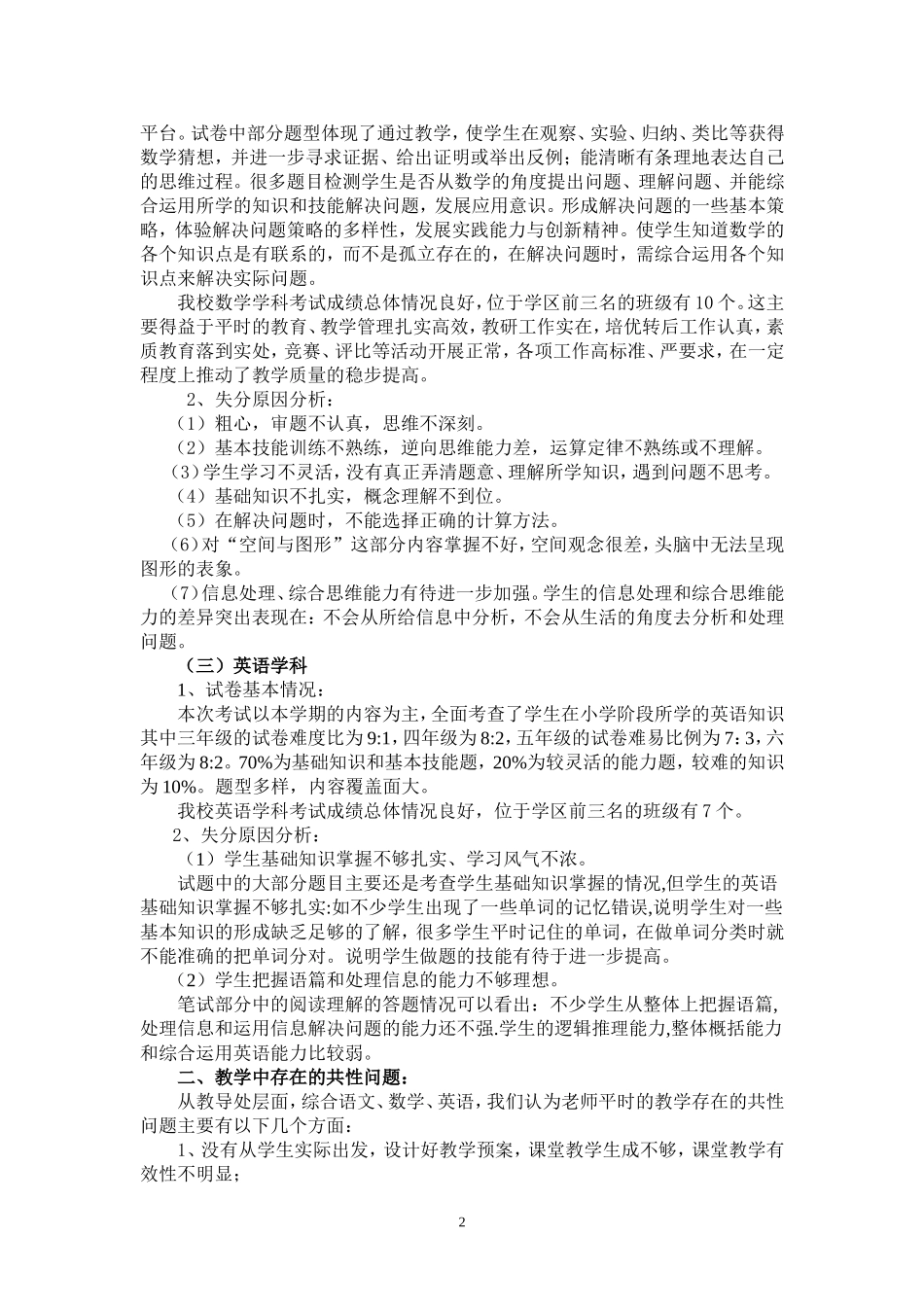 教学质量分析会材料_第2页