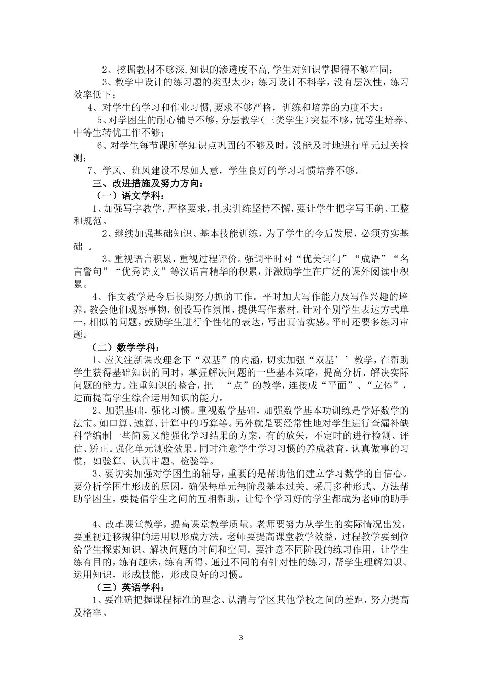 教学质量分析会材料_第3页