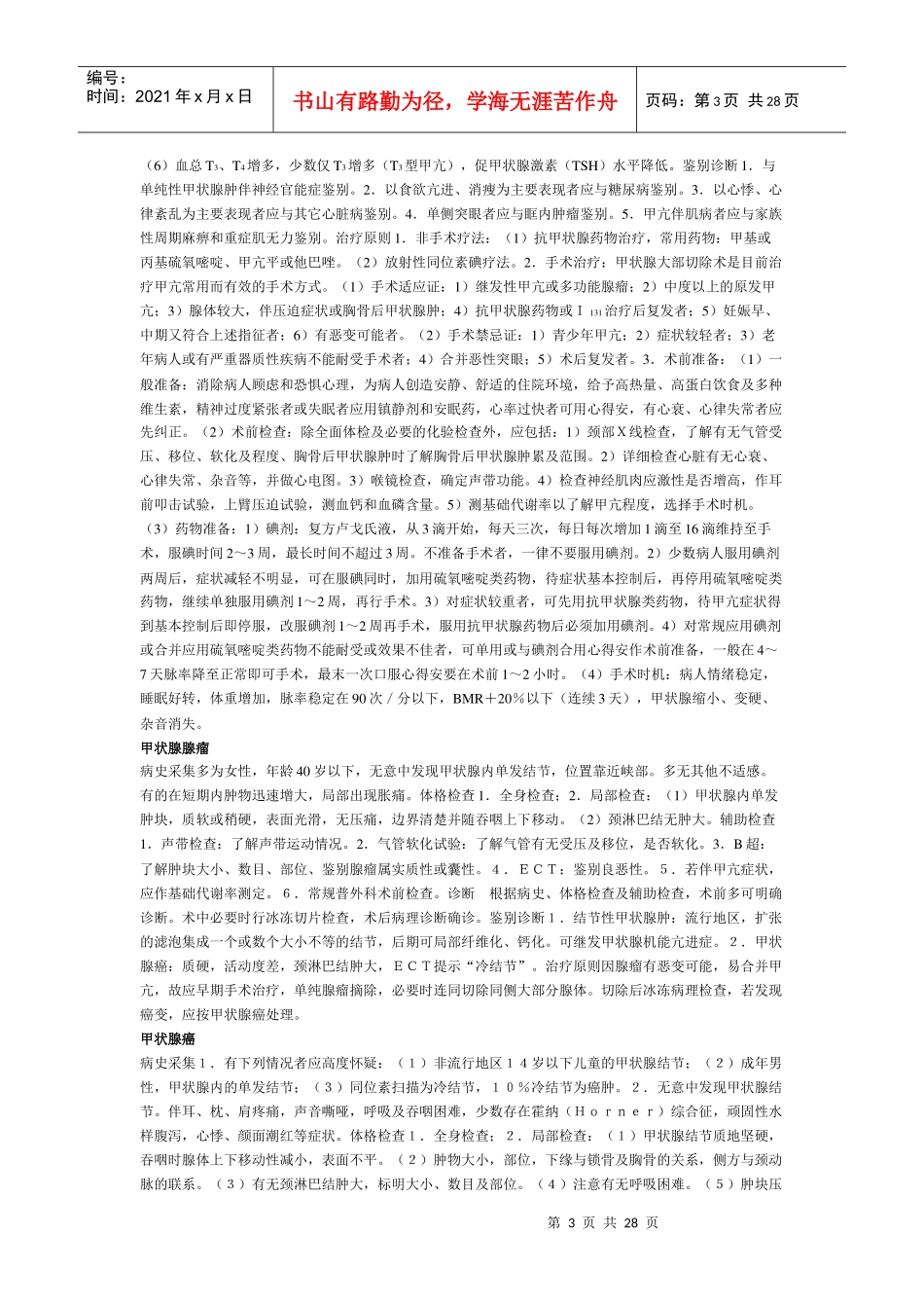 普外二科诊疗规范及指南培训记录_第3页