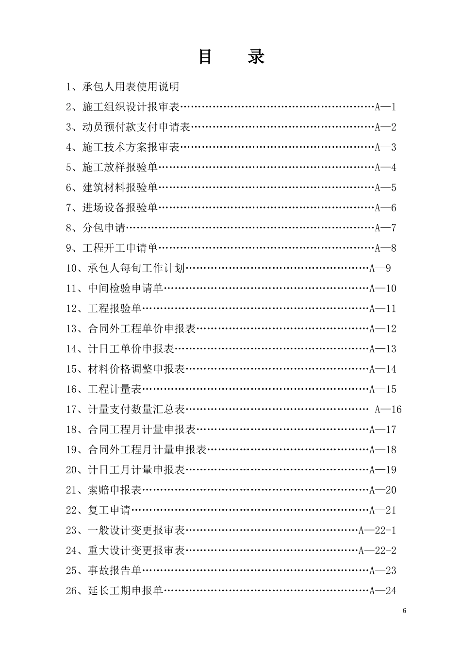 公路工程承包人用表_第2页