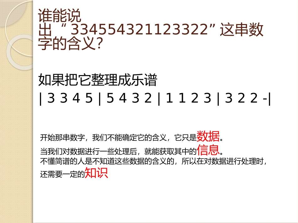 数据信息与知识_第3页