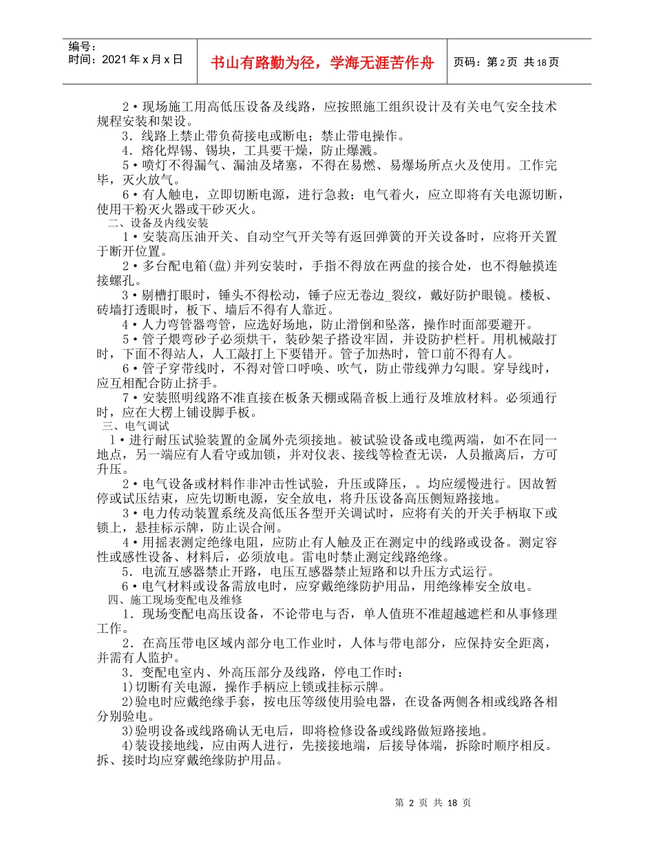 1、常见工种安全技术操作规程_第2页