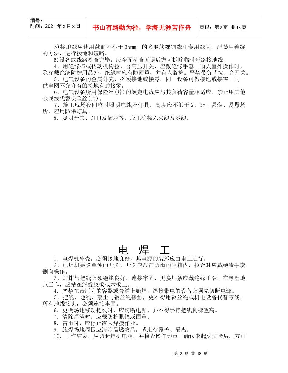 1、常见工种安全技术操作规程_第3页