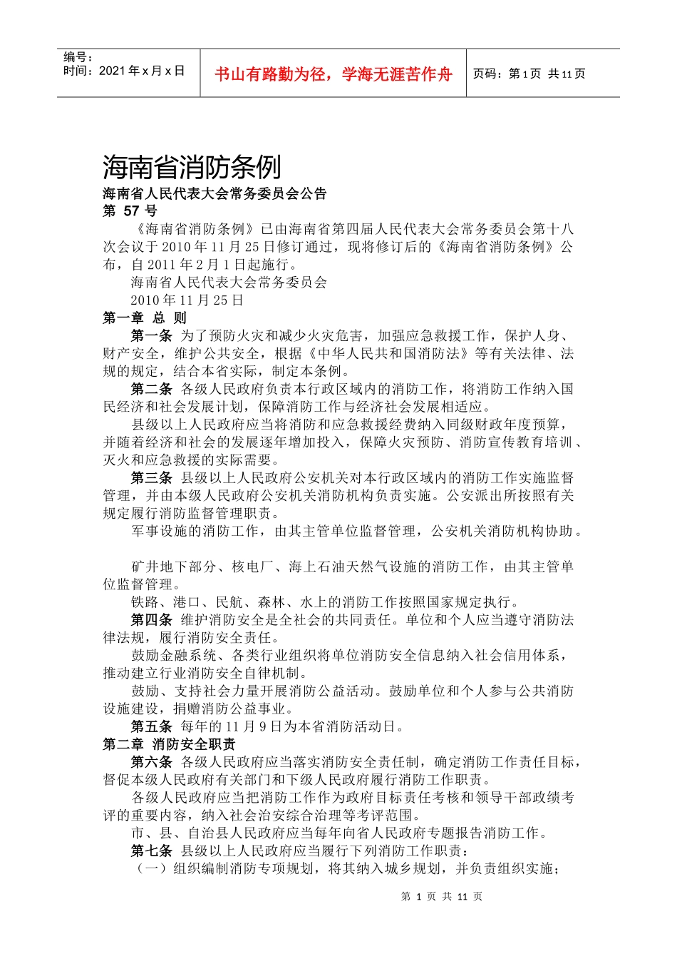 海南省消防条例_第1页
