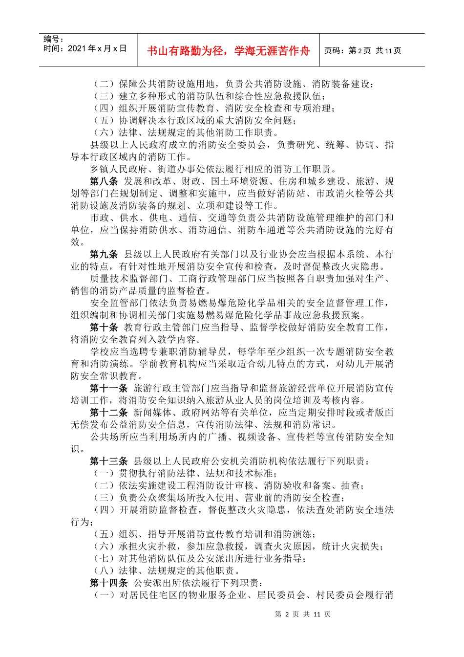 海南省消防条例_第2页