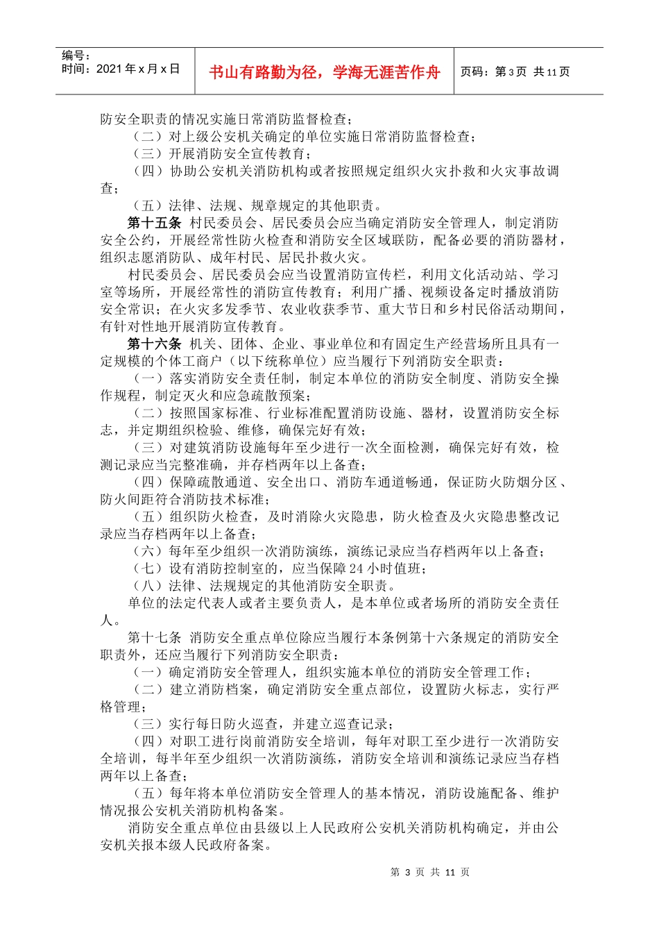 海南省消防条例_第3页