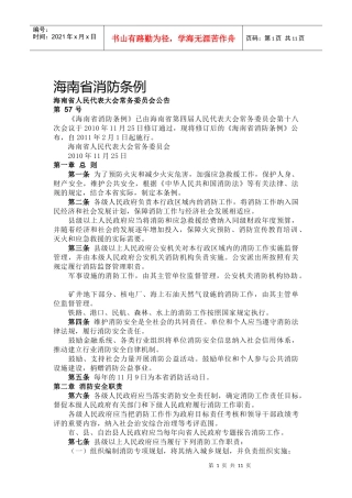 海南省消防条例