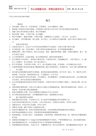 常见工种安全技术操作规程