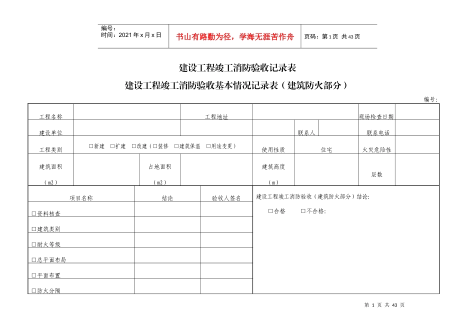 消防验收自评表申报单位_第1页
