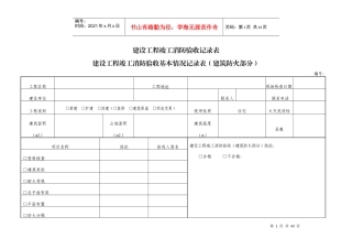 消防验收自评表申报单位